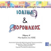 Εκδοσεις ΙΕΘΣ