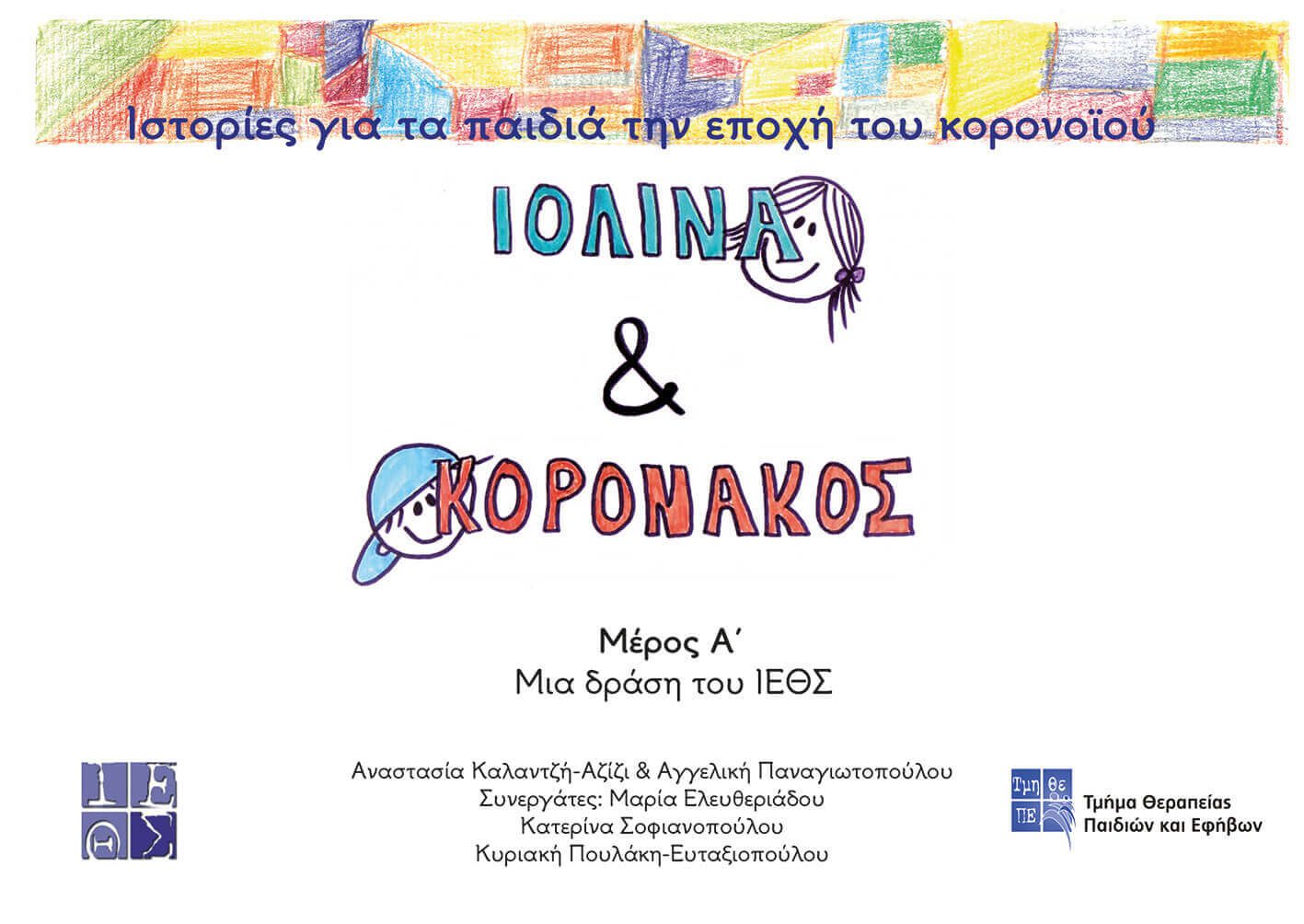 Εκδοσεις ΙΕΘΣ