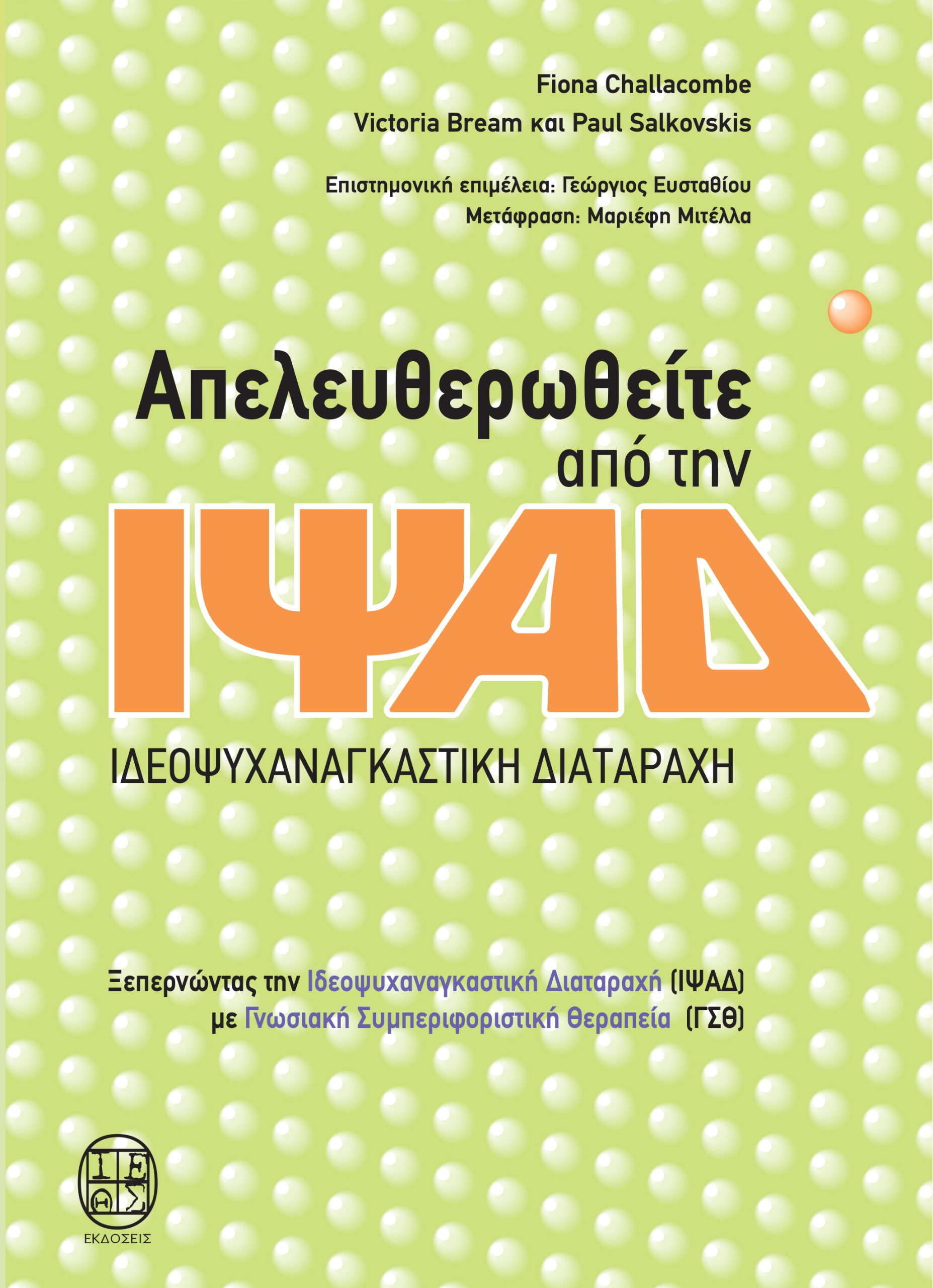 Εκδοσεις ΙΕΘΣ